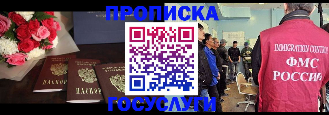 временная регистрация поиск в Бердске