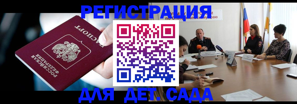 прописка законно в Бердске
