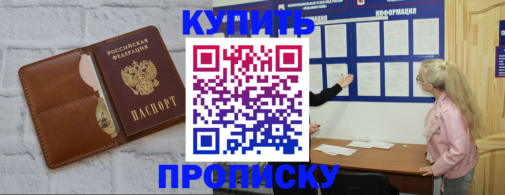 прописка гарантия в Бердске