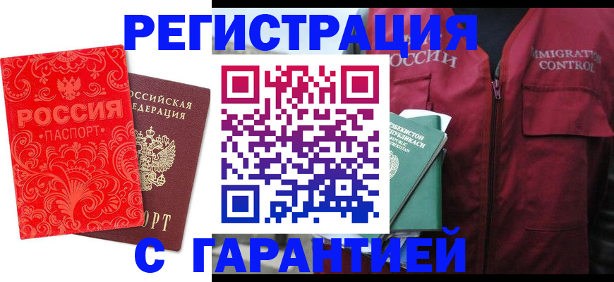 временная регистрация поиск в Бердске