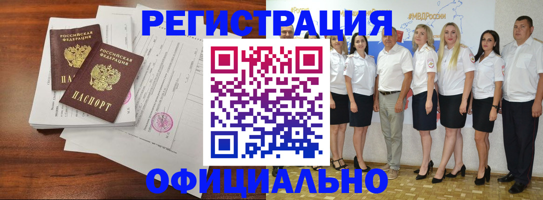 временная регистрация поиск в Бердске