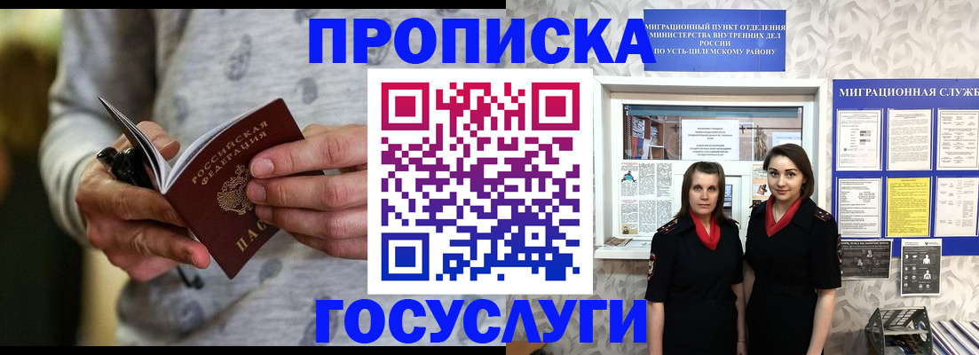 прописка законно в Бердске