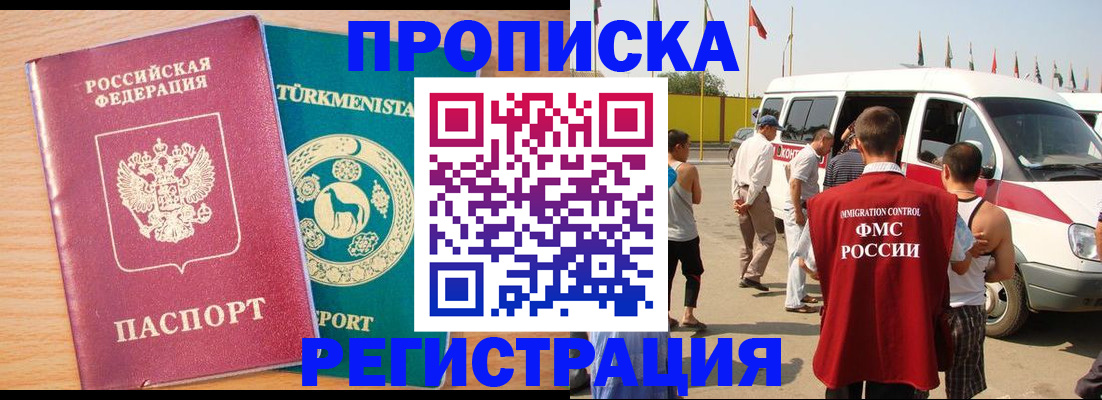 прописка гарантия в Бердске