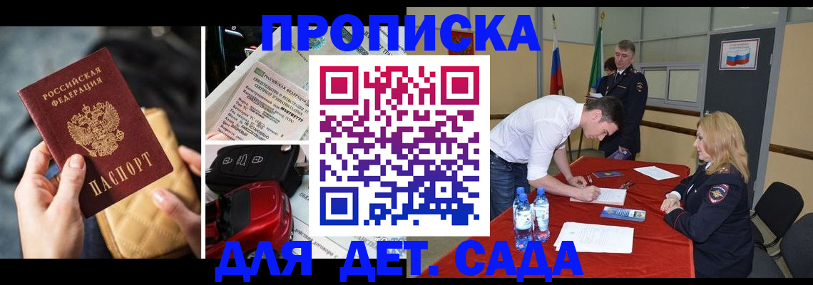 прописка 2025 в Бердске